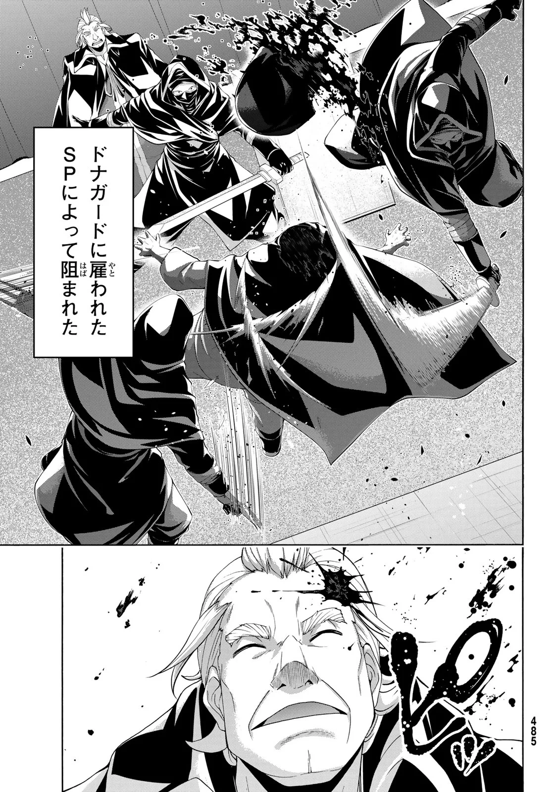 100万の命の上に俺は立っている 第121話 - 20