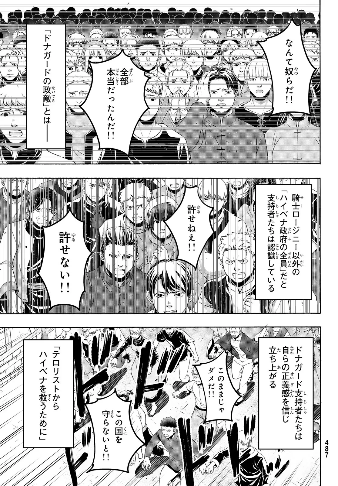 100万の命の上に俺は立っている 第121話 - 22