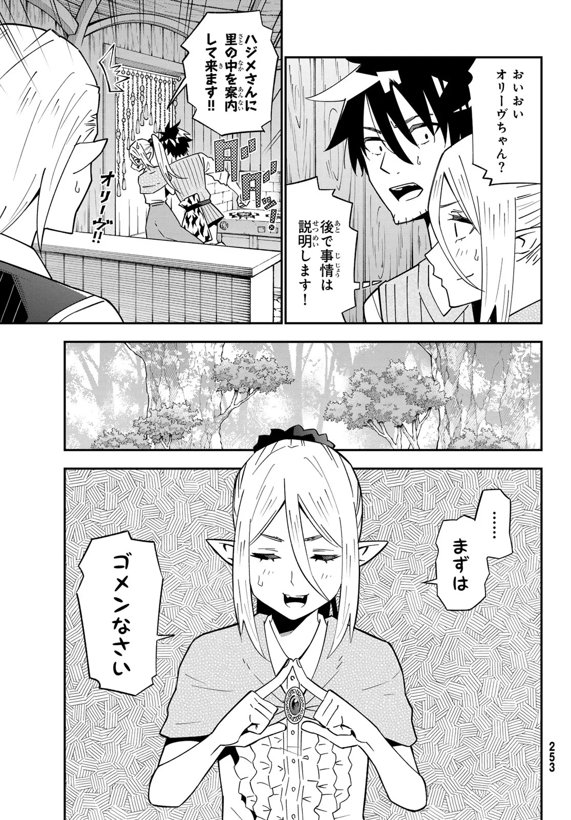 29歳独身中堅冒険者の日常 第125話 - 16