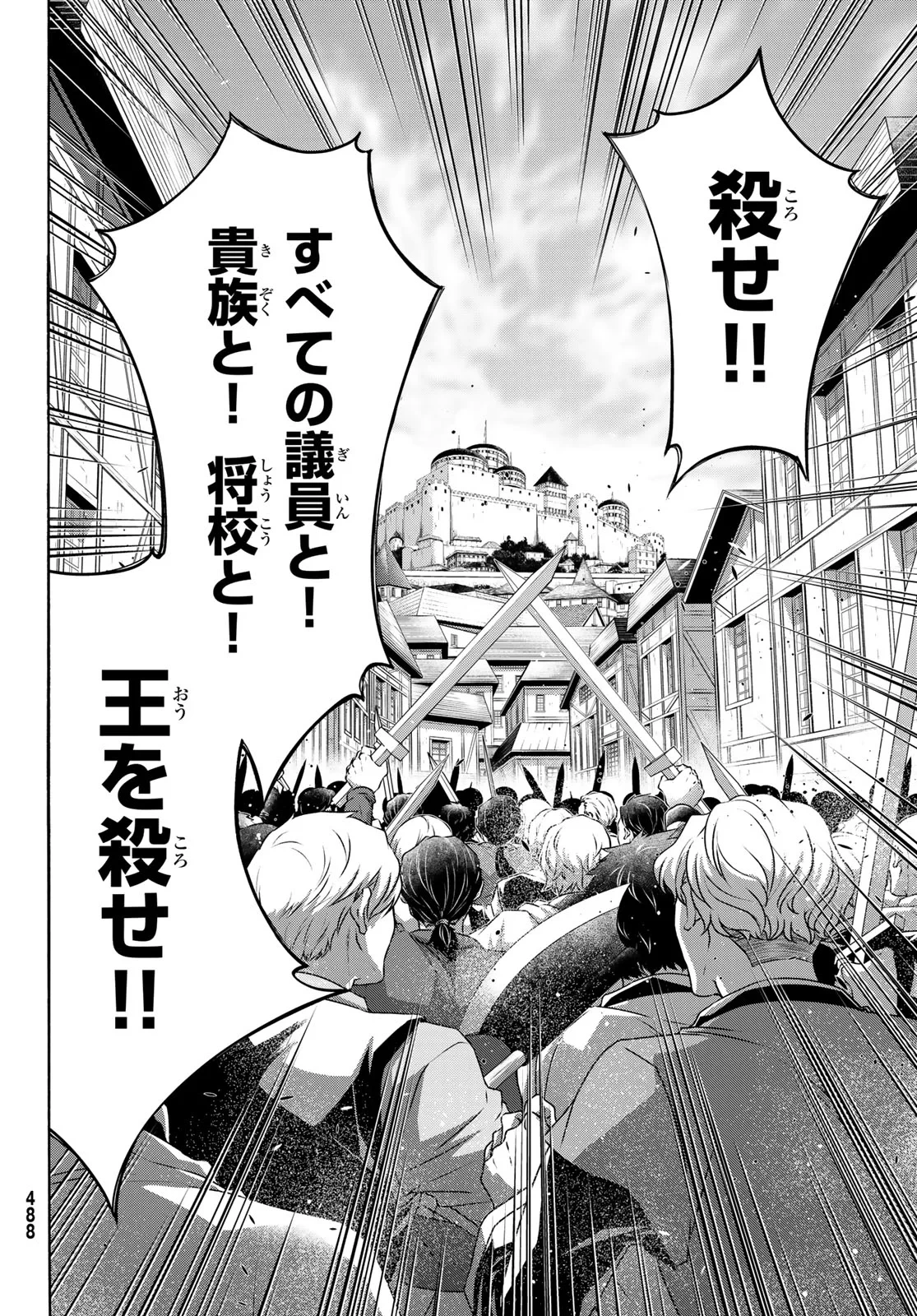 100万の命の上に俺は立っている 第121話 - 23