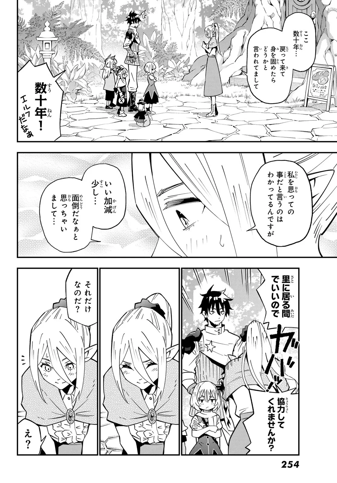 29歳独身中堅冒険者の日常 第125話 - 17