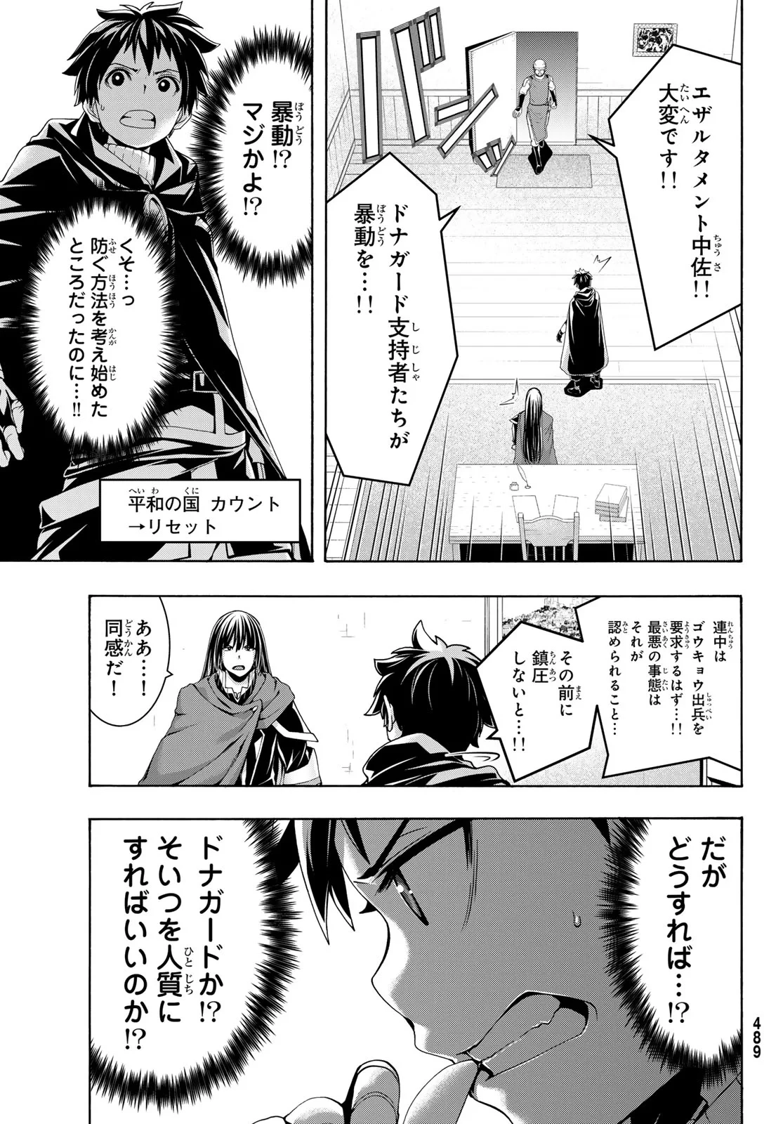 100万の命の上に俺は立っている 第121話 - 24