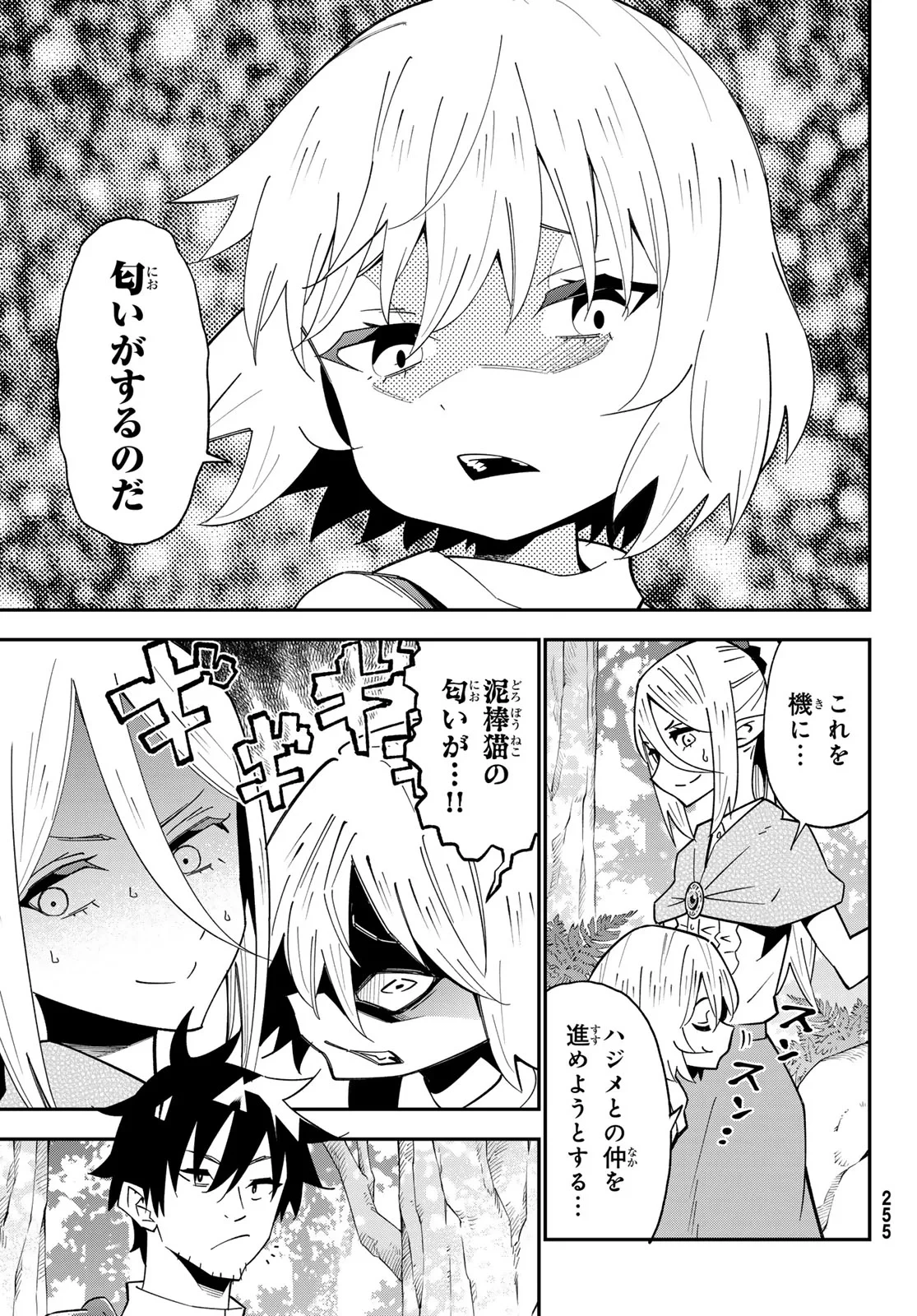 29歳独身中堅冒険者の日常 第125話 - 18