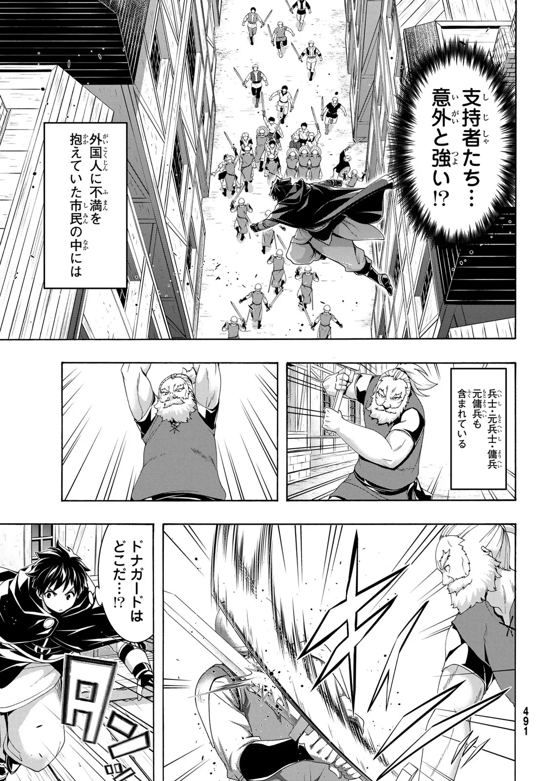 100万の命の上に俺は立っている 第121話 - 26