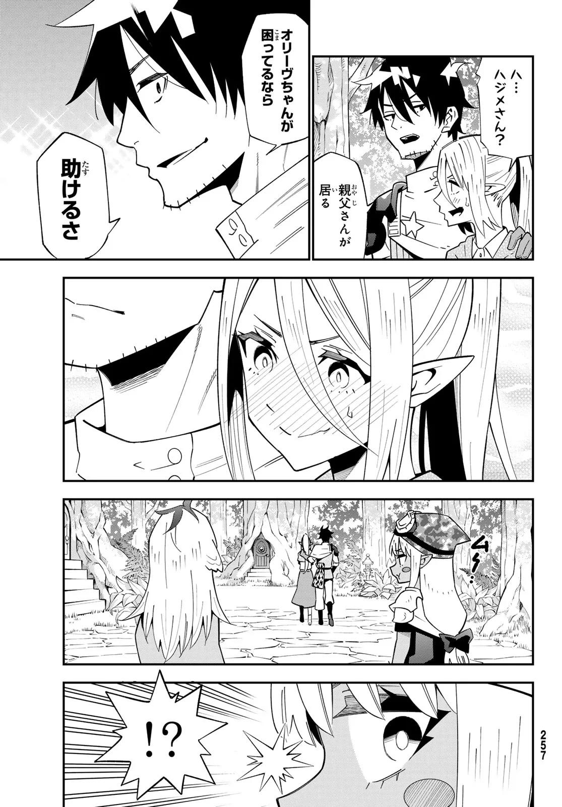 29歳独身中堅冒険者の日常 第125話 - 20