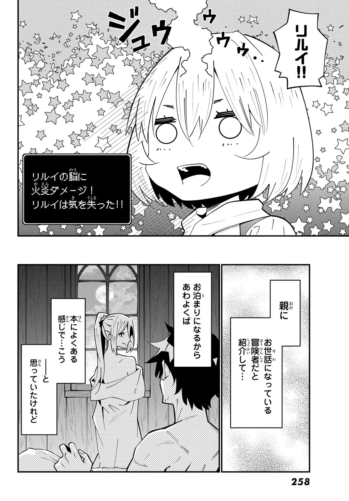 29歳独身中堅冒険者の日常 第125話 - 21