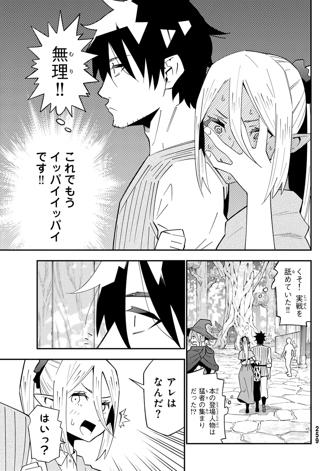 29歳独身中堅冒険者の日常 第125話 - 22