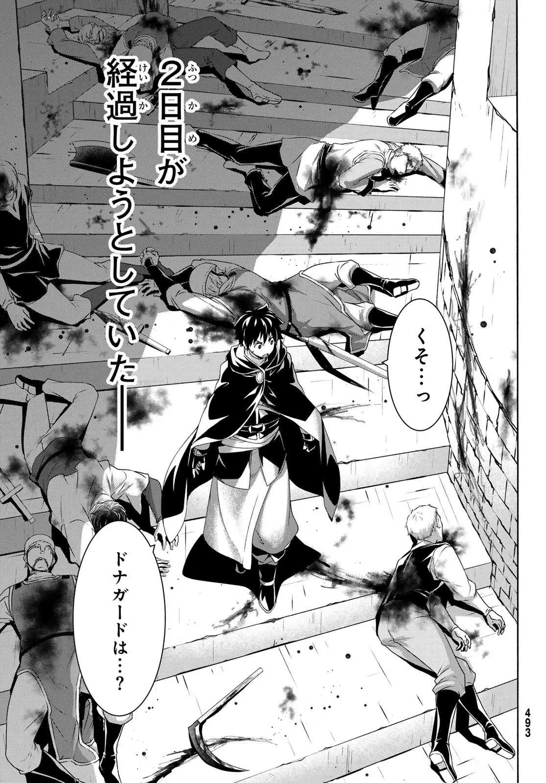 100万の命の上に俺は立っている 第121話 - 28