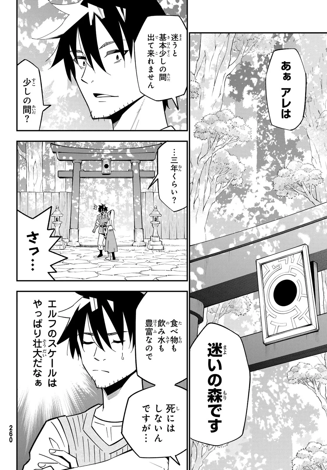 29歳独身中堅冒険者の日常 第125話 - 23
