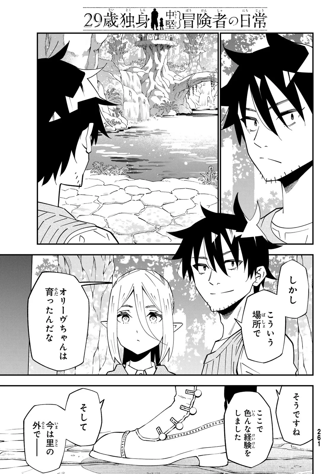 29歳独身中堅冒険者の日常 第125話 - 24