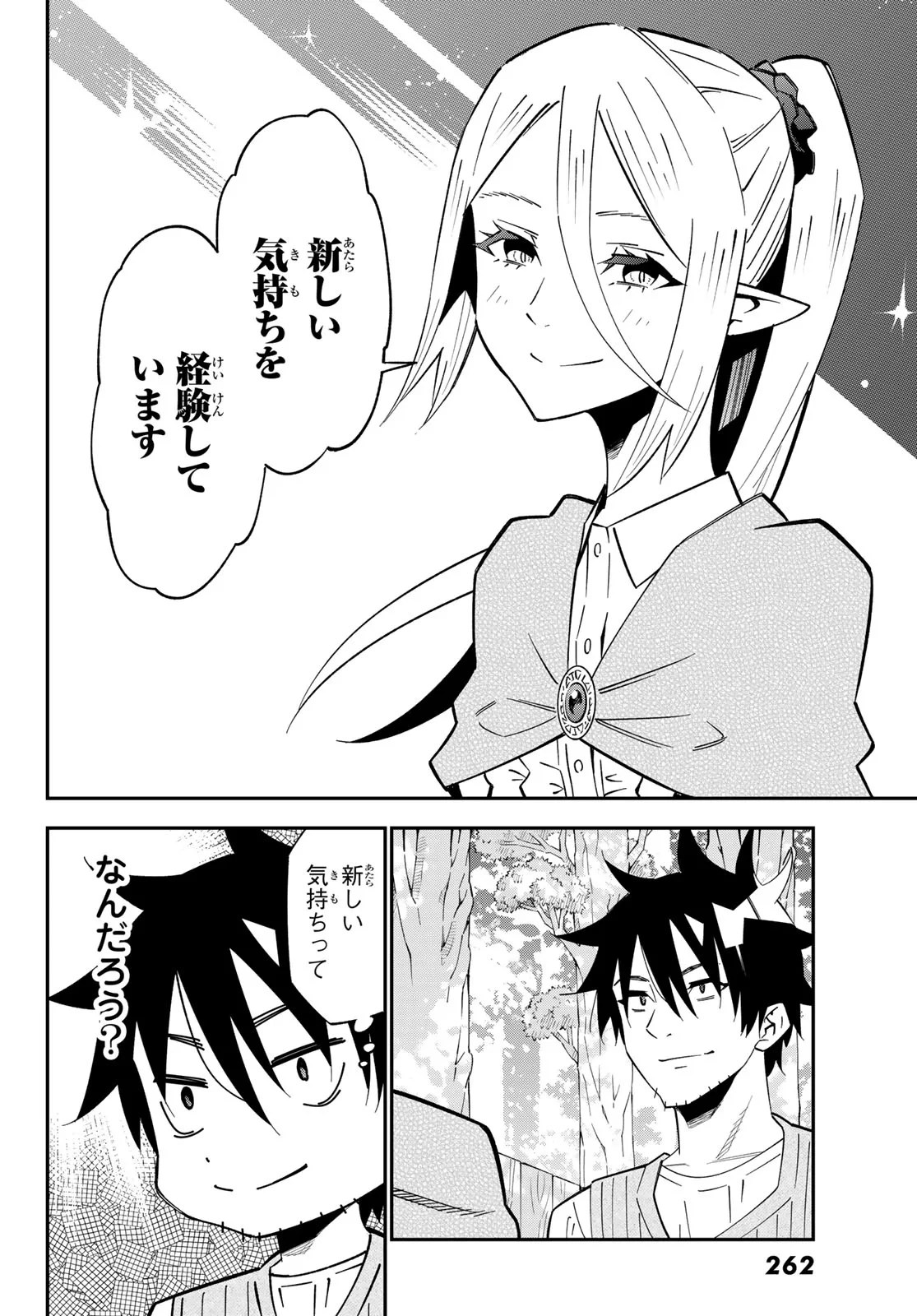 29歳独身中堅冒険者の日常 第125話 - 25