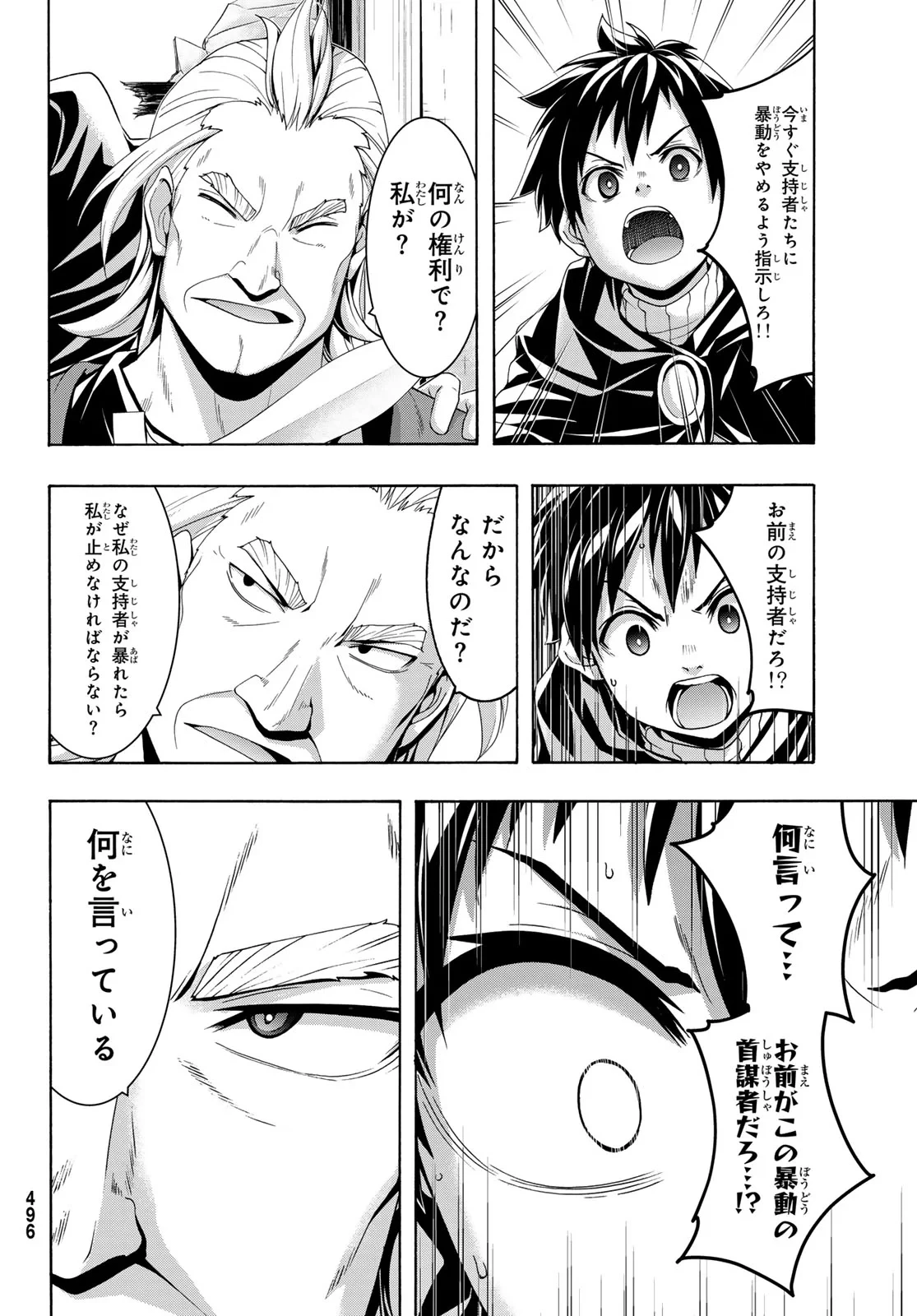100万の命の上に俺は立っている 第121話 - 31