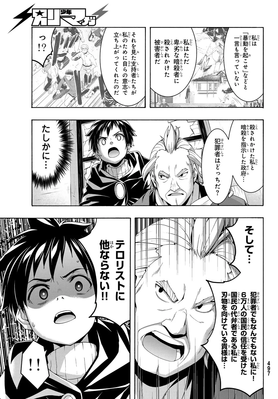 100万の命の上に俺は立っている 第121話 - 32