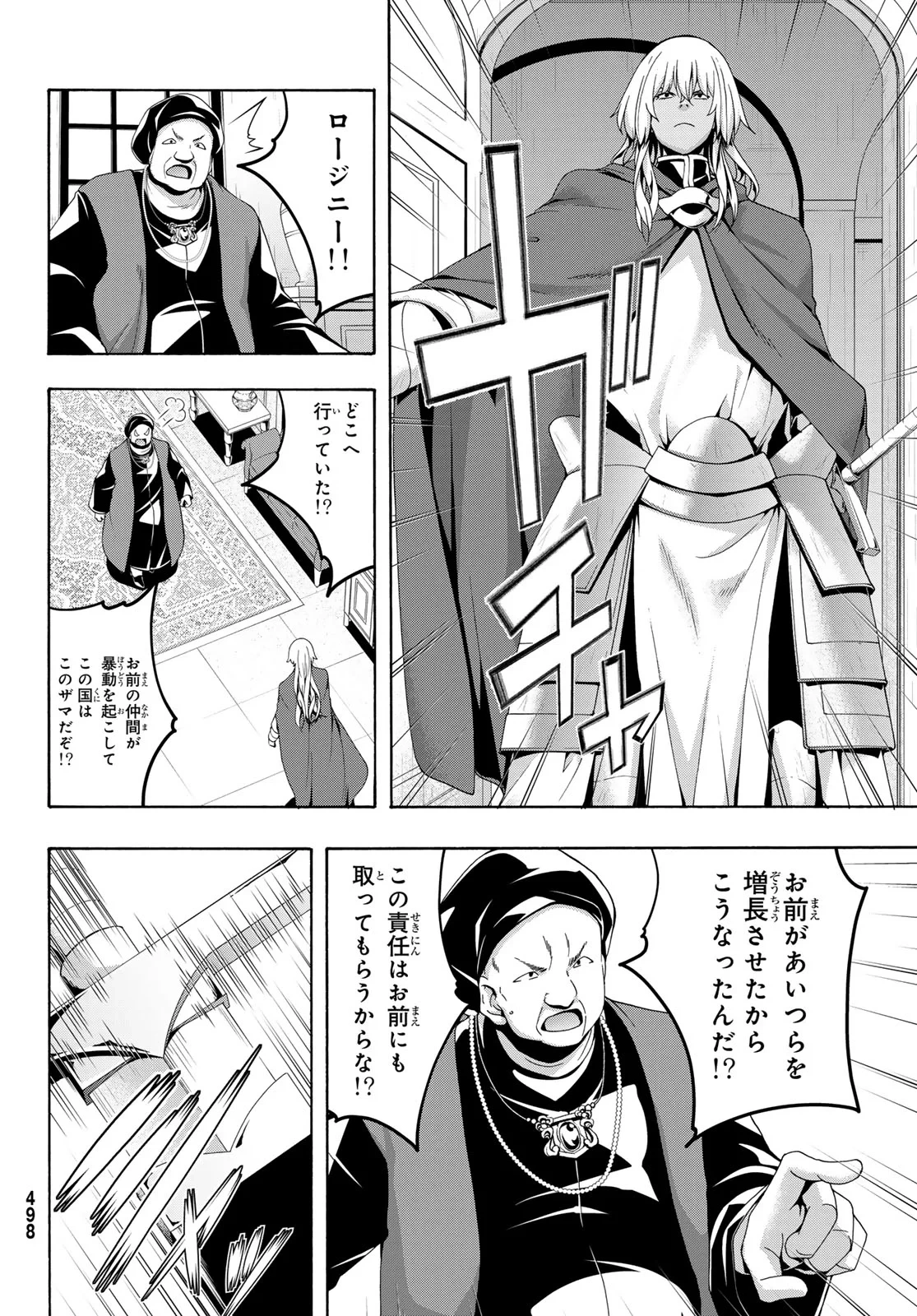 100万の命の上に俺は立っている 第121話 - 33