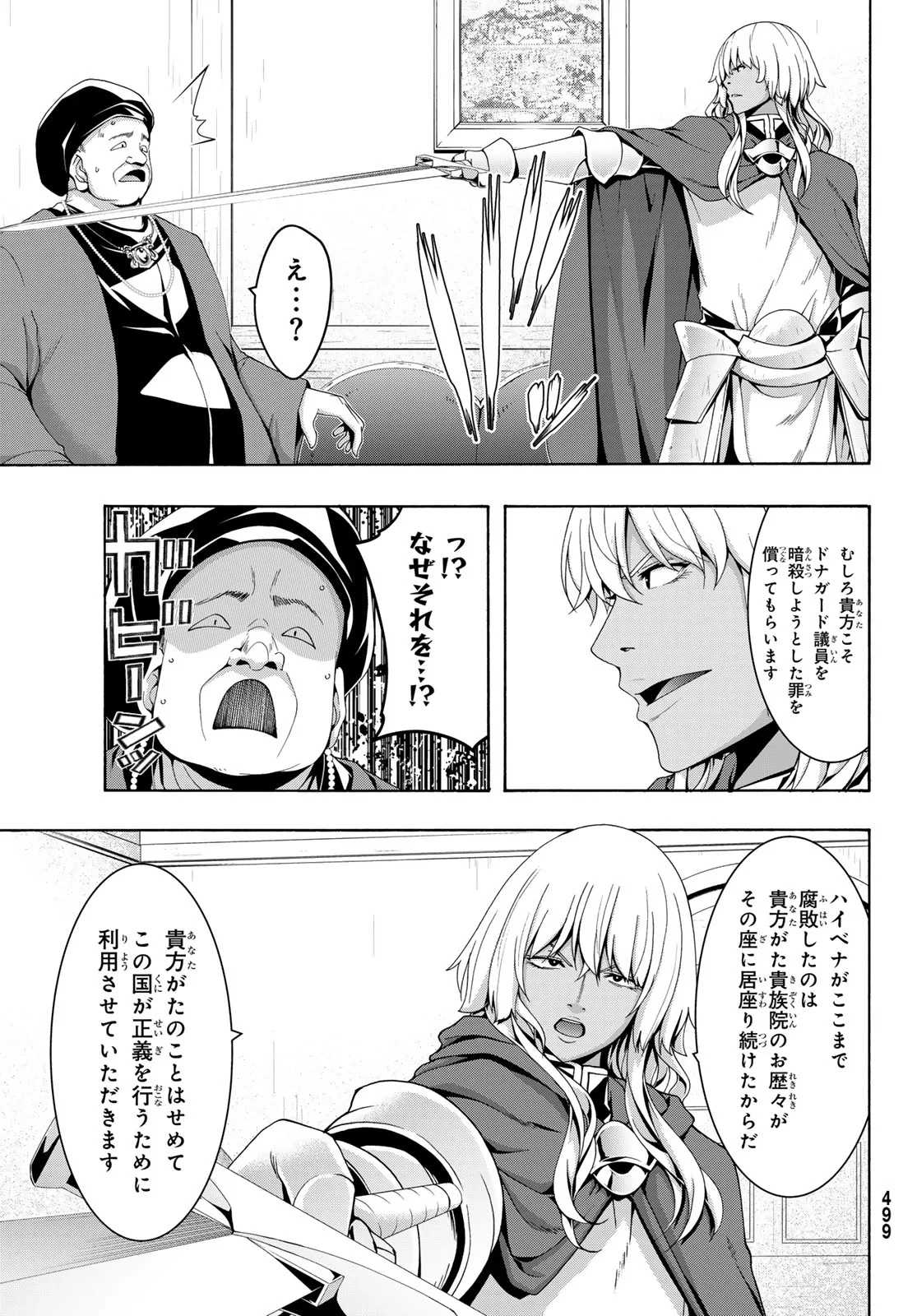 100万の命の上に俺は立っている 第121話 - 34