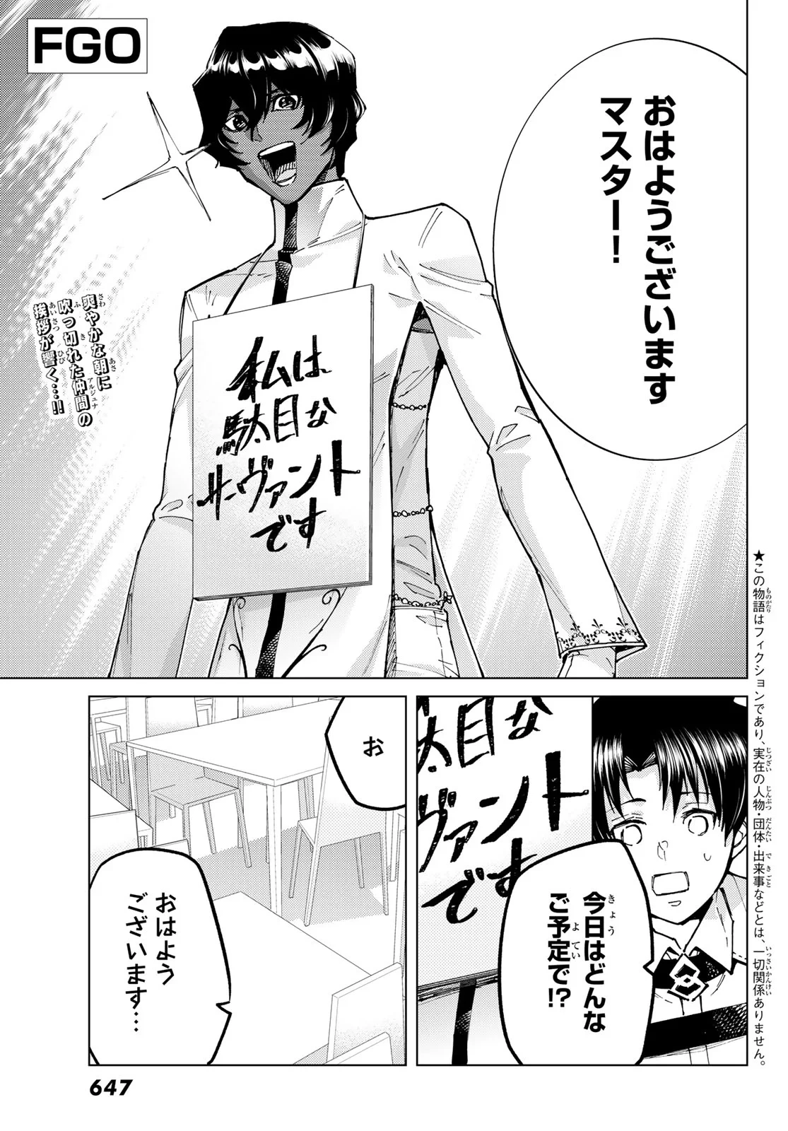 Fate/grand Order -turas RÉalta 第103話 - 1