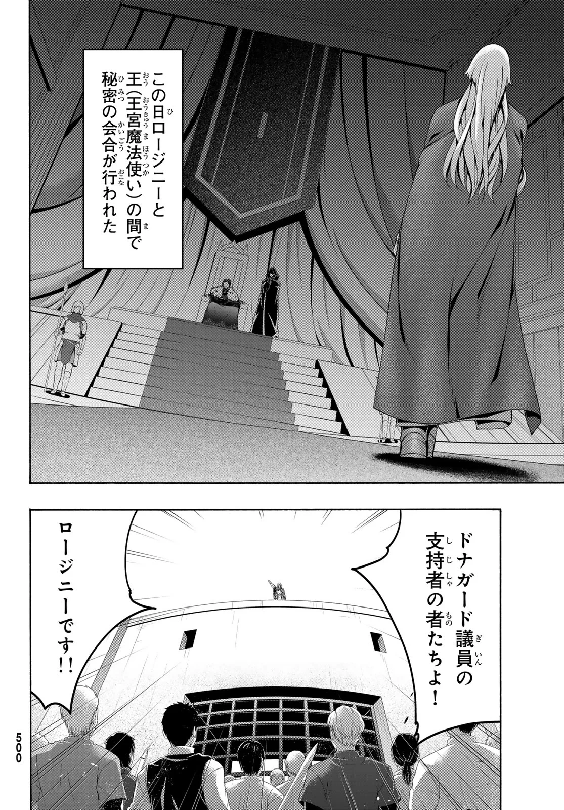 100万の命の上に俺は立っている 第121話 - 35