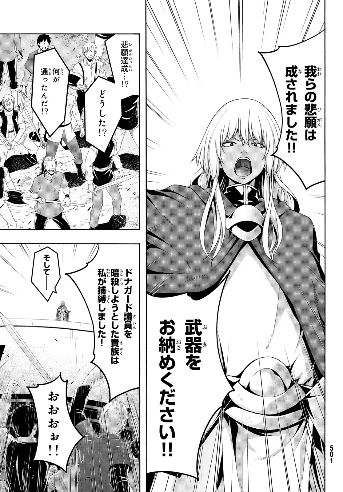 100万の命の上に俺は立っている 第121話 - 36