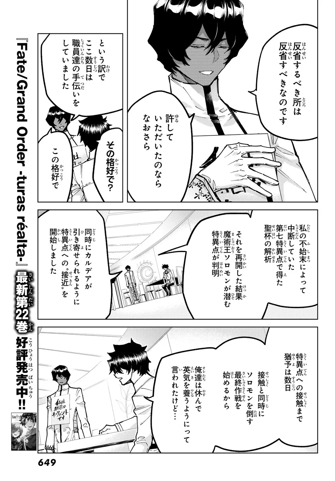 Fate/grand Order -turas RÉalta 第103話 - 3