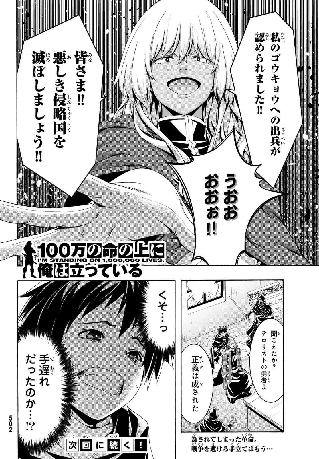 100万の命の上に俺は立っている 第121話 - 37