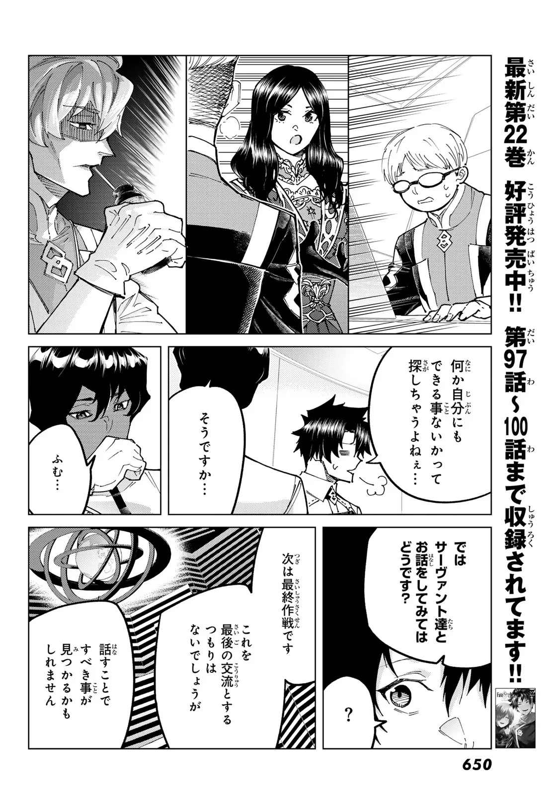Fate/grand Order -turas RÉalta 第103話 - 4