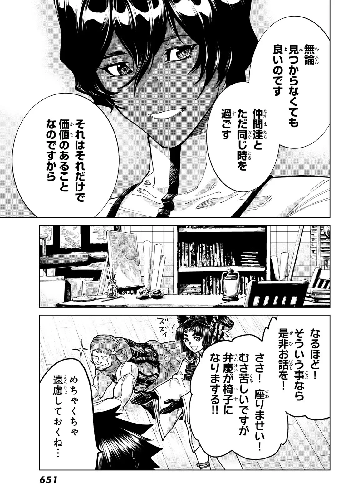 Fate/grand Order -turas RÉalta 第103話 - 5