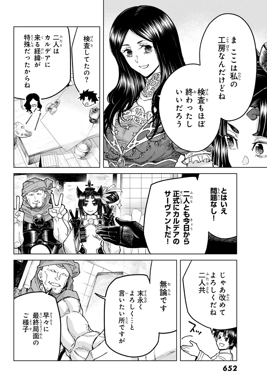 Fate/grand Order -turas RÉalta 第103話 - 6