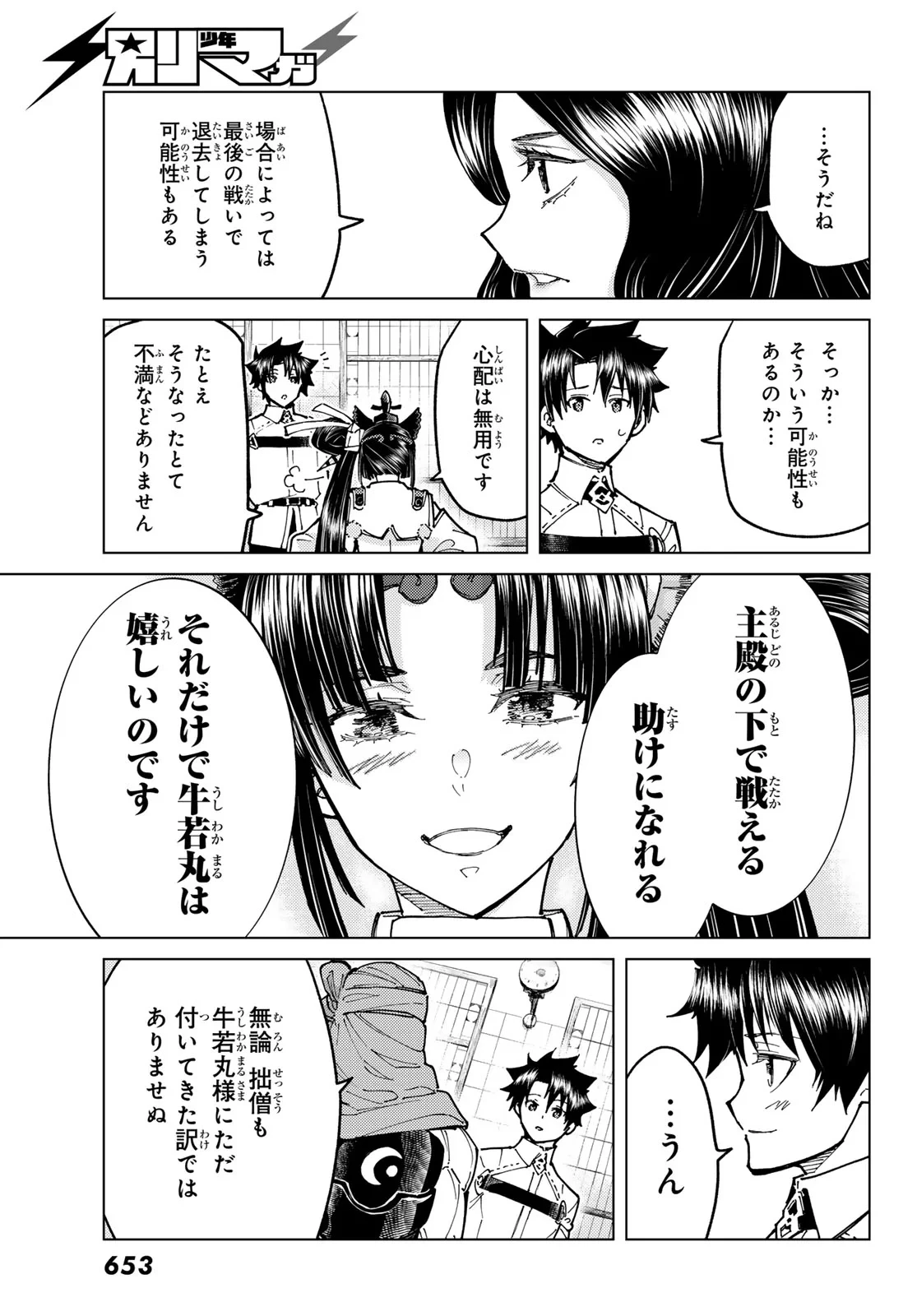 Fate/grand Order -turas RÉalta 第103話 - 7