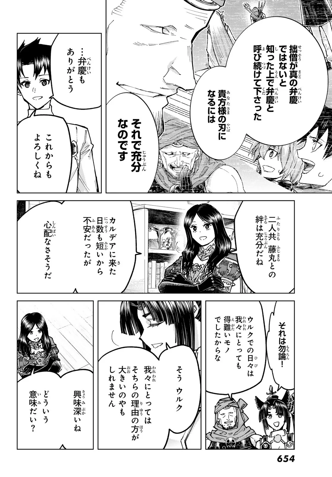 Fate/grand Order -turas RÉalta 第103話 - 8