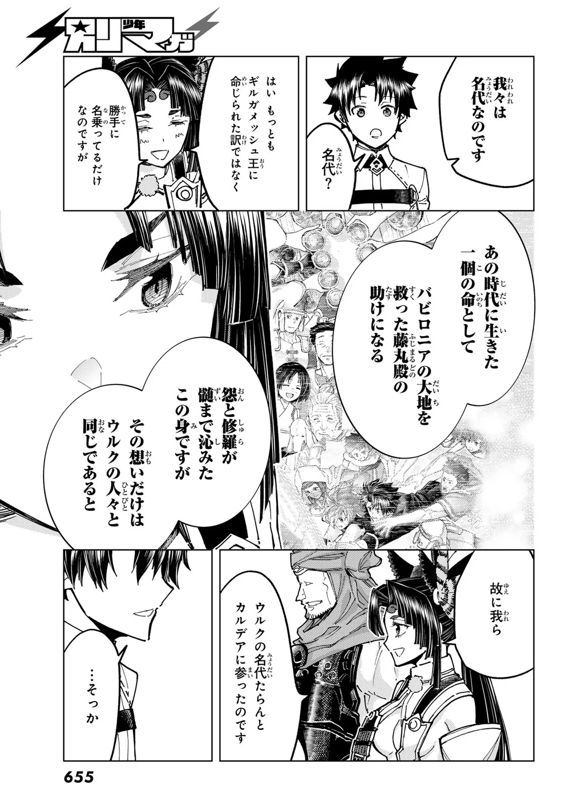 Fate/grand Order -turas RÉalta 第103話 - 9