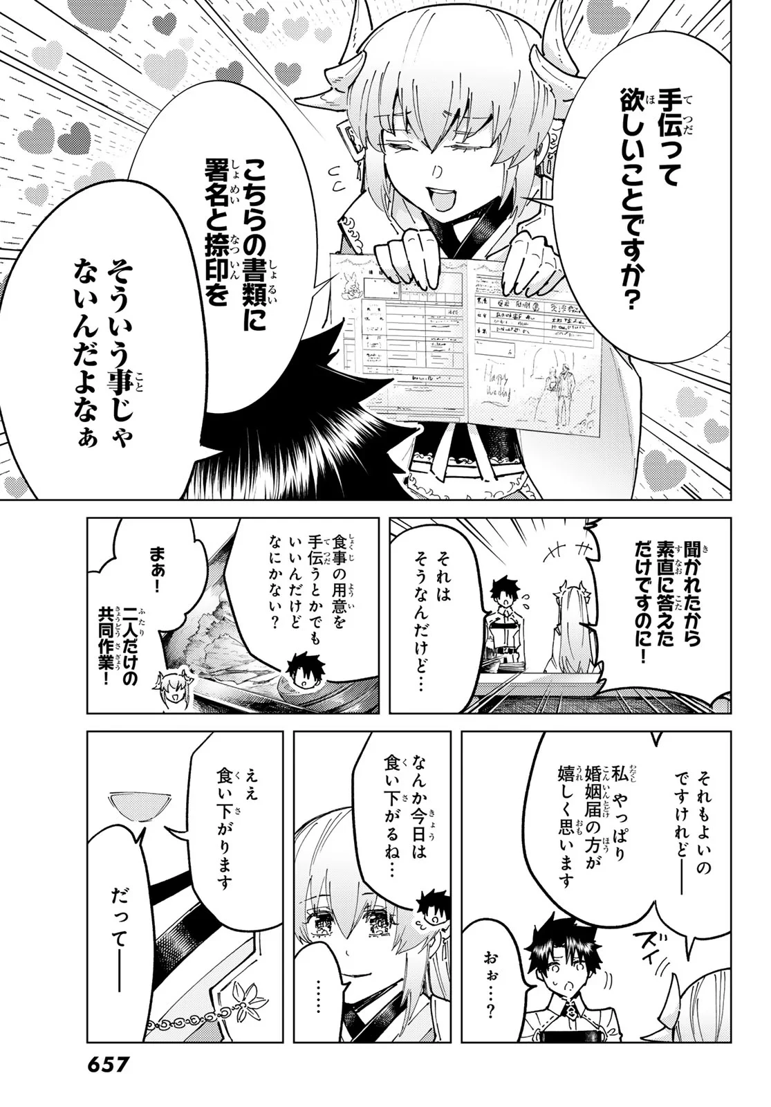 Fate/grand Order -turas RÉalta 第103話 - 11