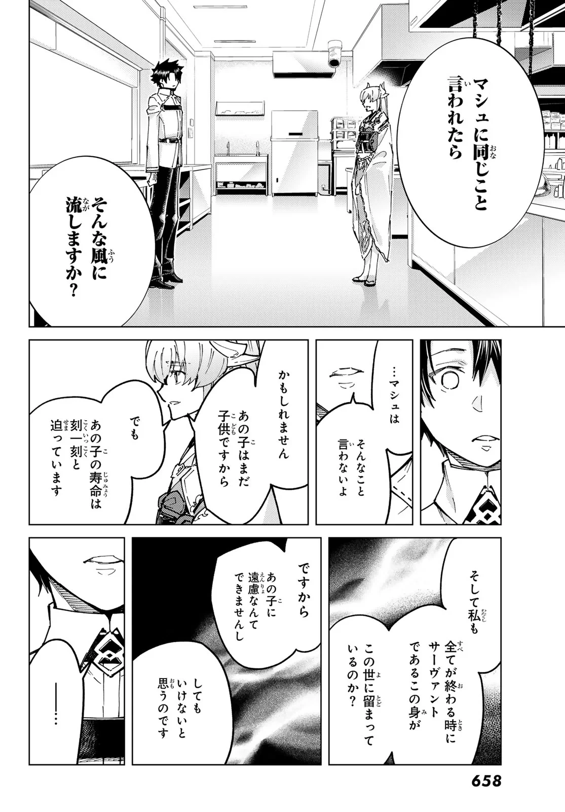 Fate/grand Order -turas RÉalta 第103話 - 12