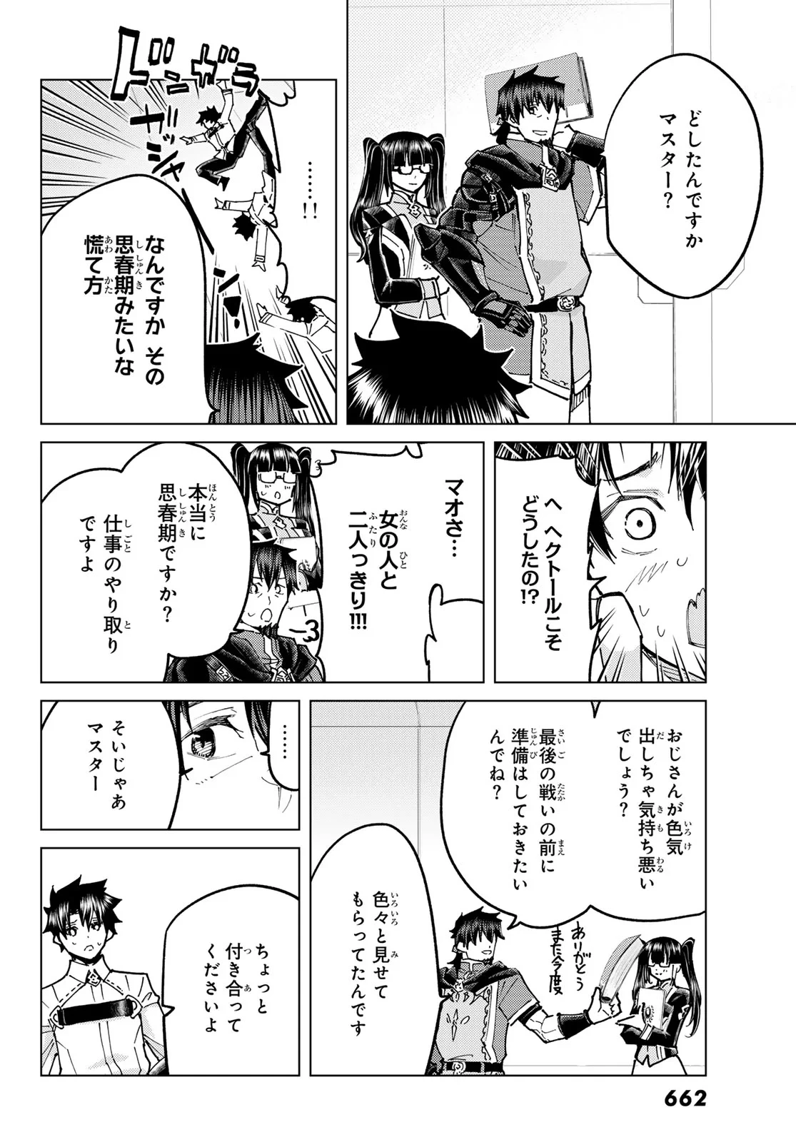 Fate/grand Order -turas RÉalta 第103話 - 16