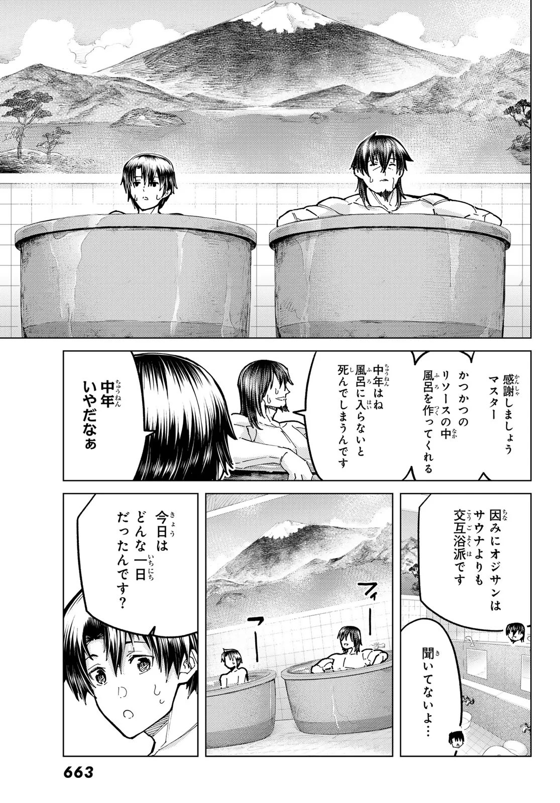 Fate/grand Order -turas RÉalta 第103話 - 17