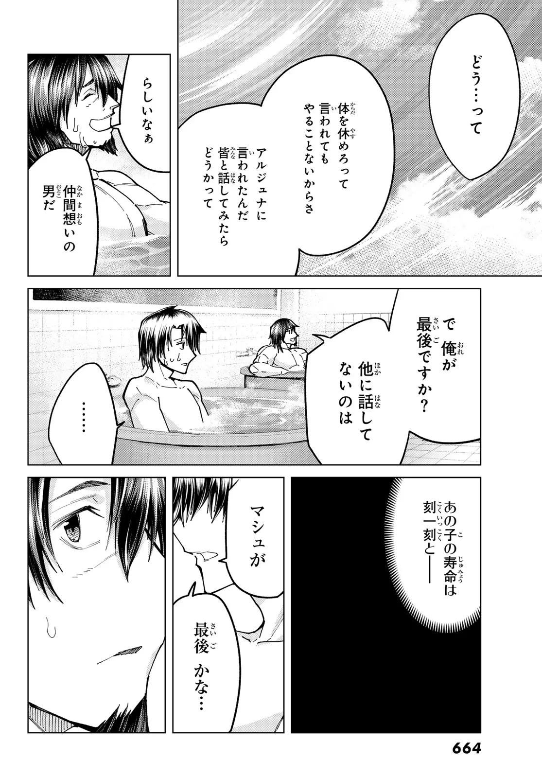 Fate/grand Order -turas RÉalta 第103話 - 18
