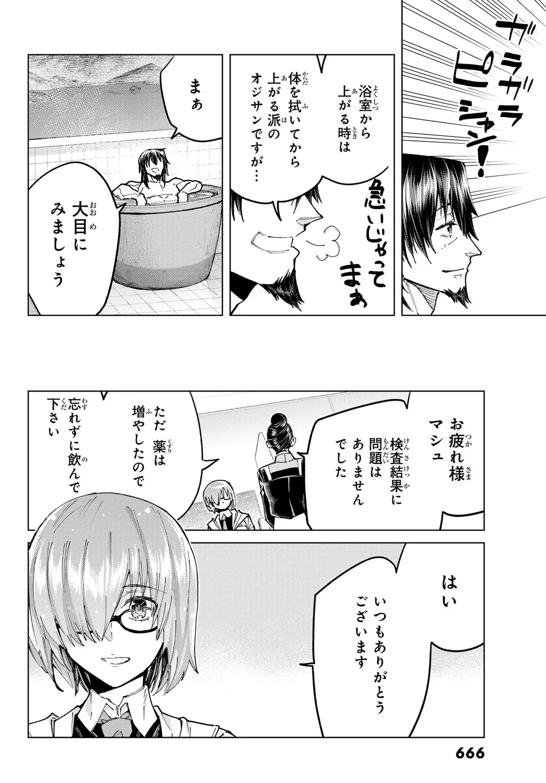 Fate/grand Order -turas RÉalta 第103話 - 20