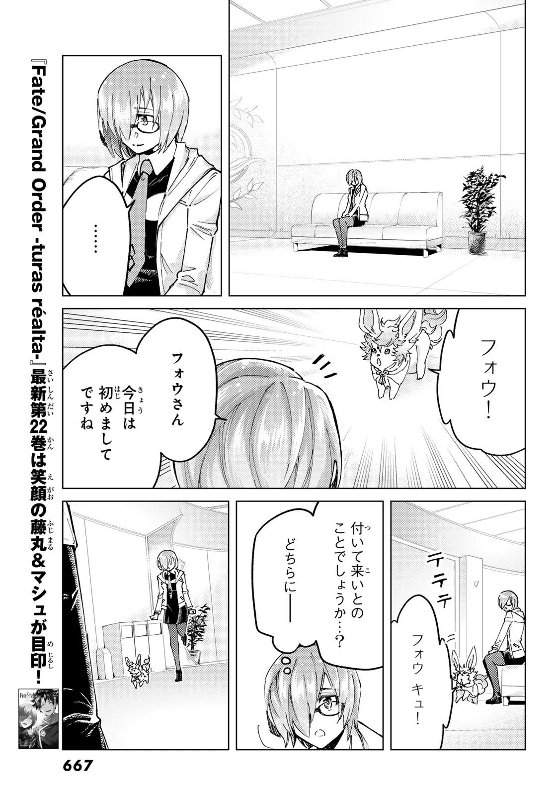 Fate/grand Order -turas RÉalta 第103話 - 21