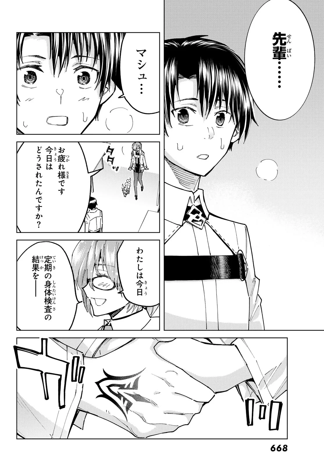 Fate/grand Order -turas RÉalta 第103話 - 22
