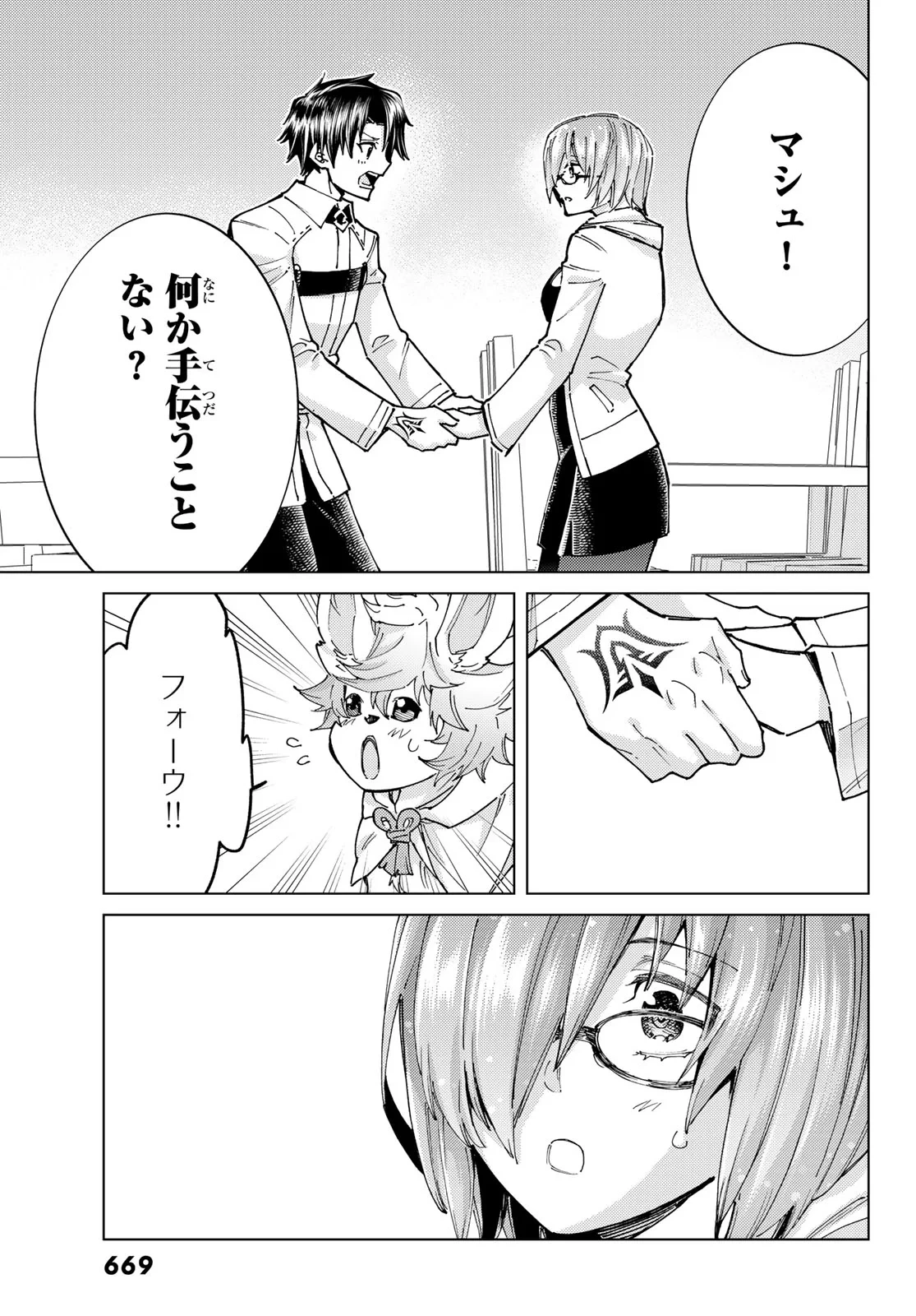 Fate/grand Order -turas RÉalta 第103話 - 23