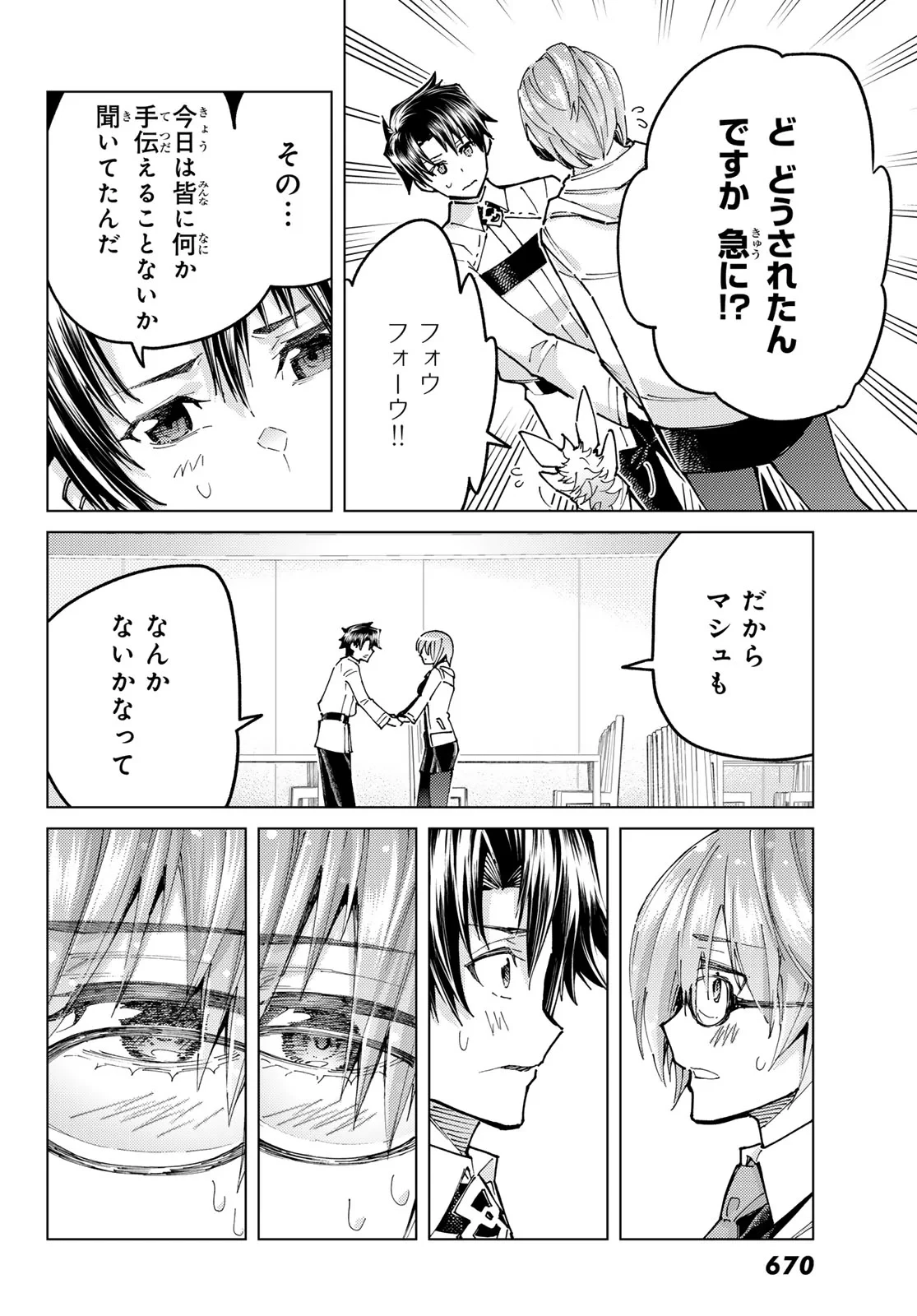 Fate/grand Order -turas RÉalta 第103話 - 24