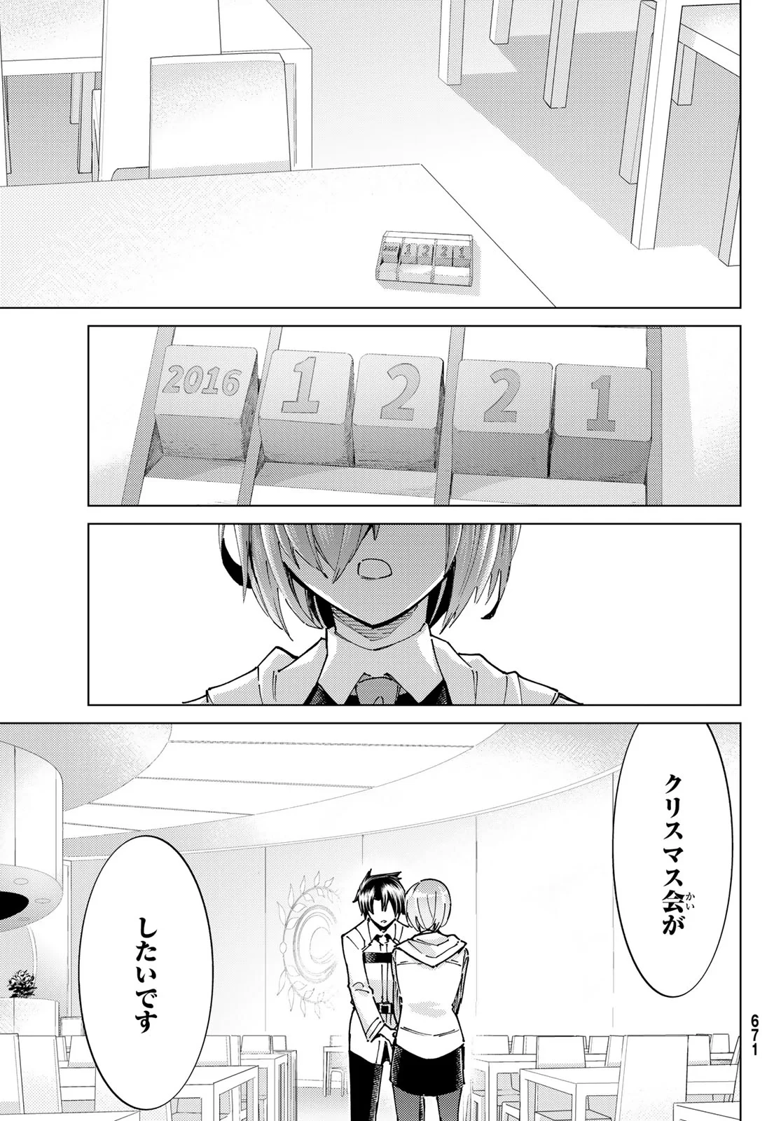 Fate/grand Order -turas RÉalta 第103話 - 25