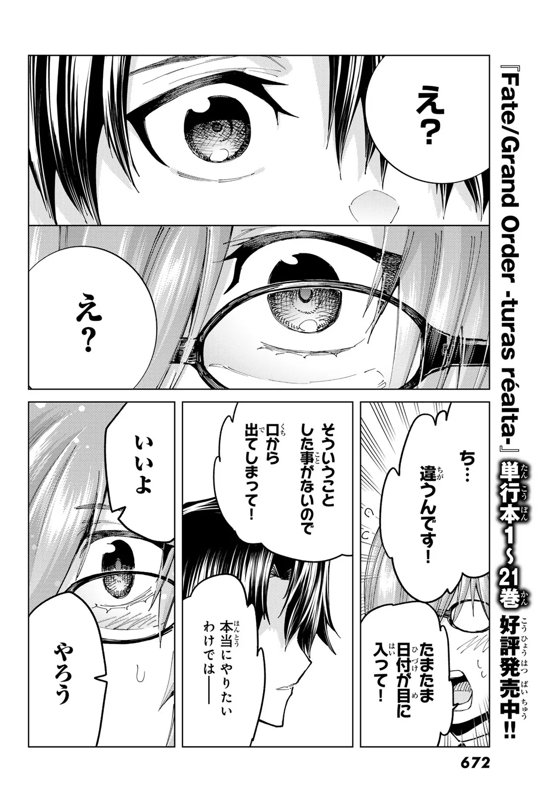 Fate/grand Order -turas RÉalta 第103話 - 26
