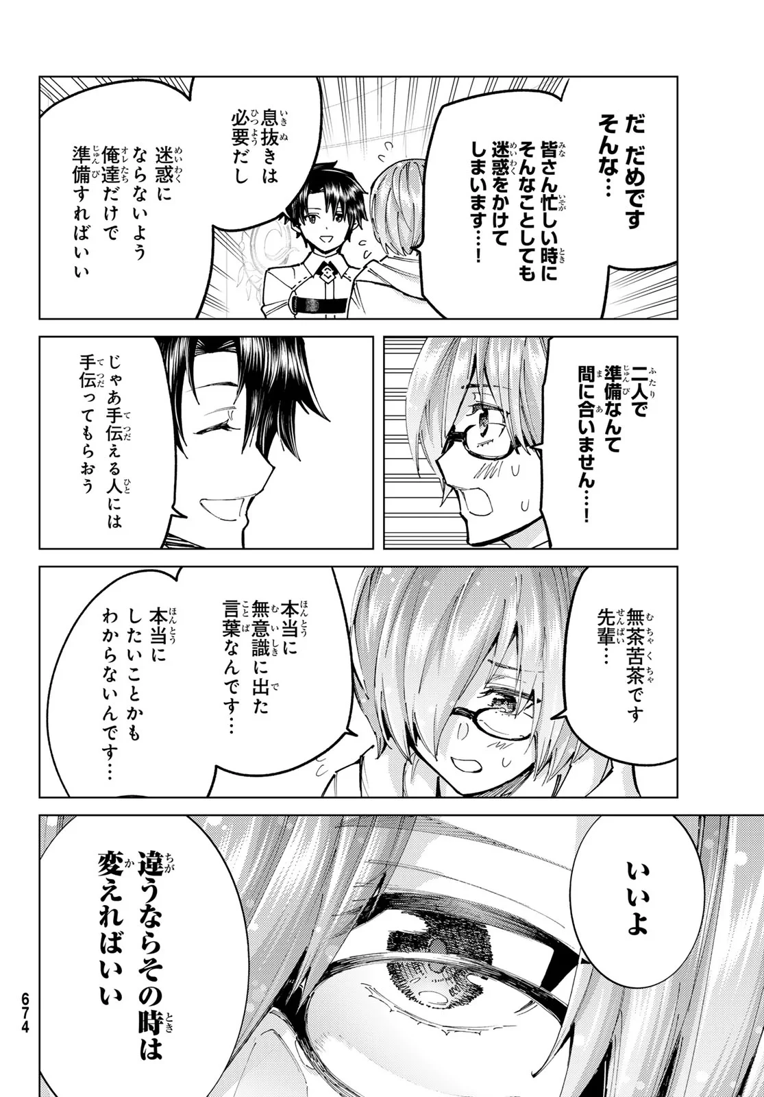 Fate/grand Order -turas RÉalta 第103話 - 28