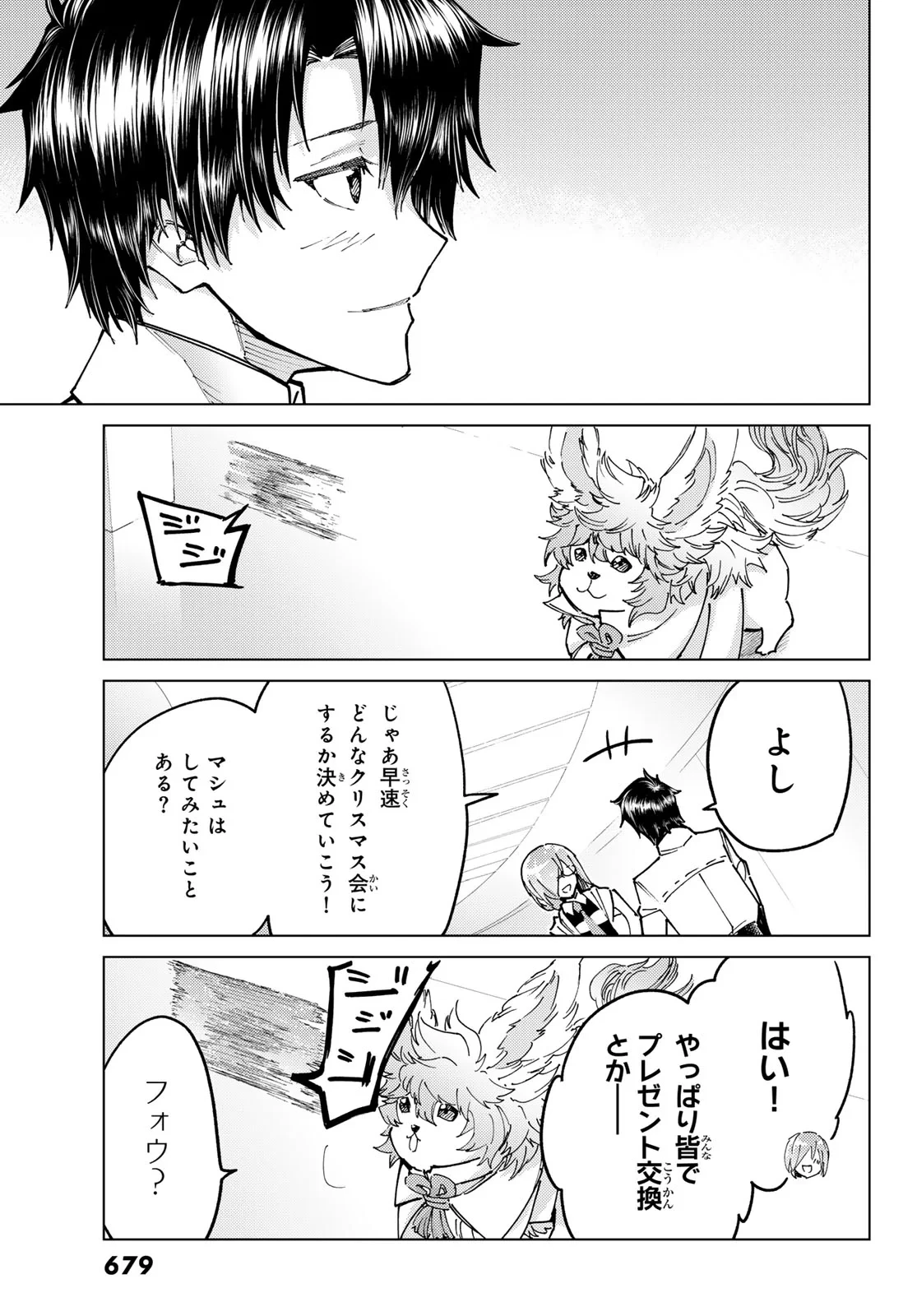 Fate/grand Order -turas RÉalta 第103話 - 33