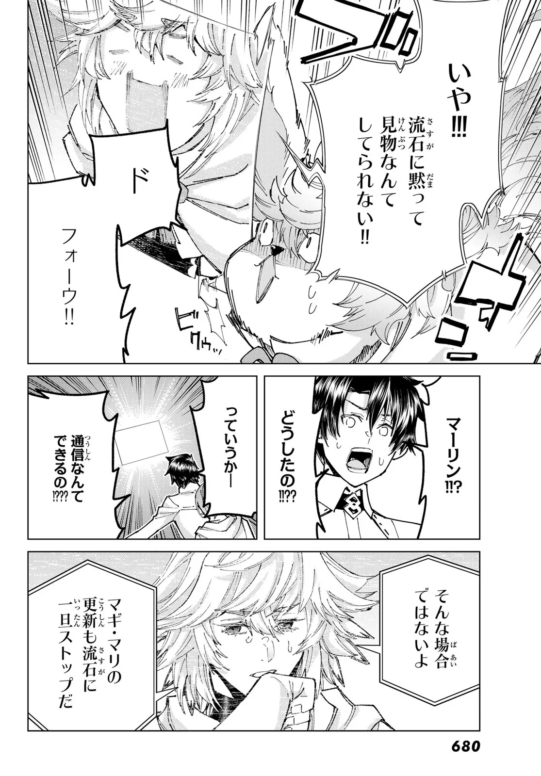 Fate/grand Order -turas RÉalta 第103話 - 34