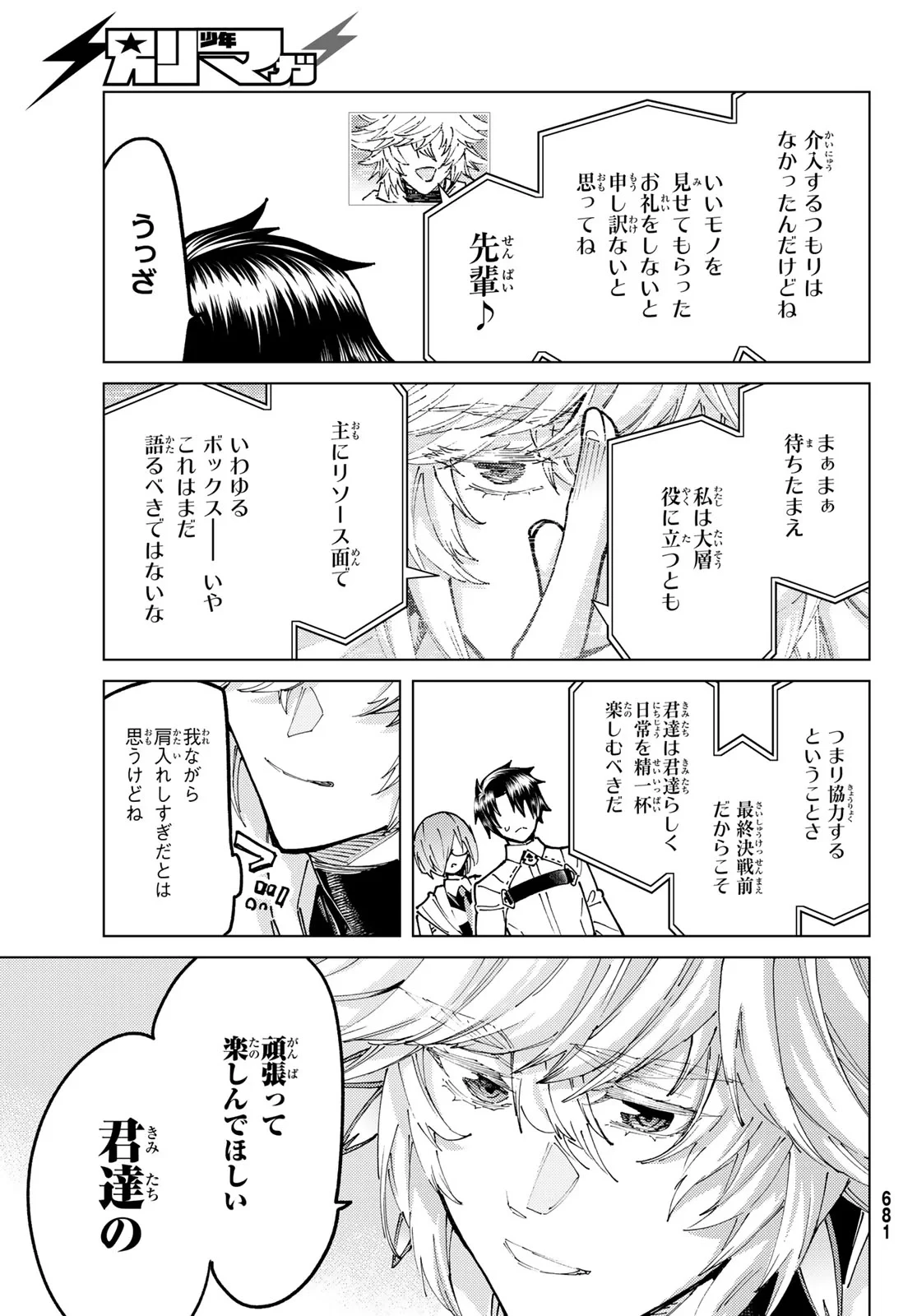 Fate/grand Order -turas RÉalta 第103話 - 35