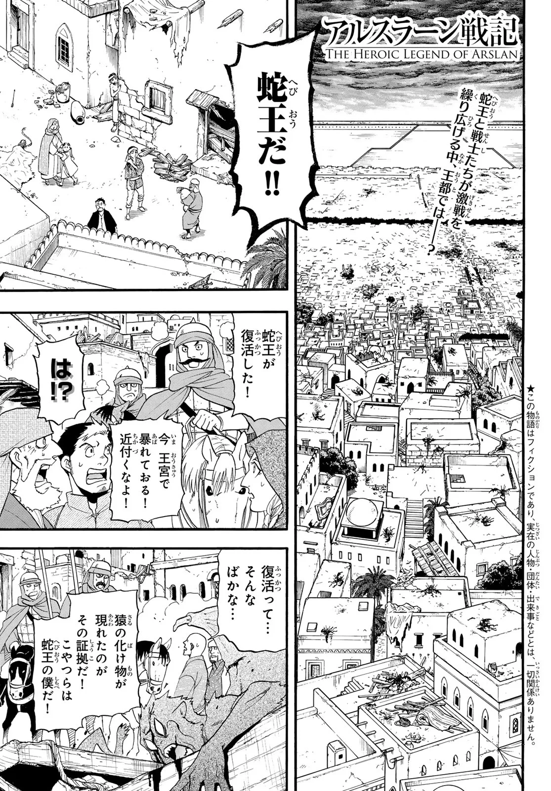 アルスラーン戦記 第153話 - 1