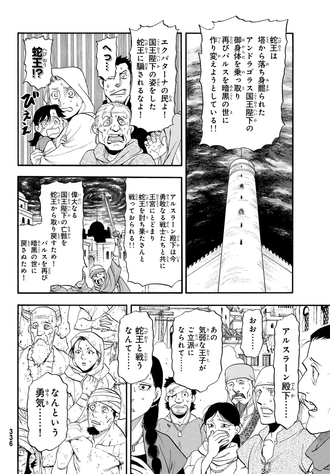 アルスラーン戦記 第153話 - 2
