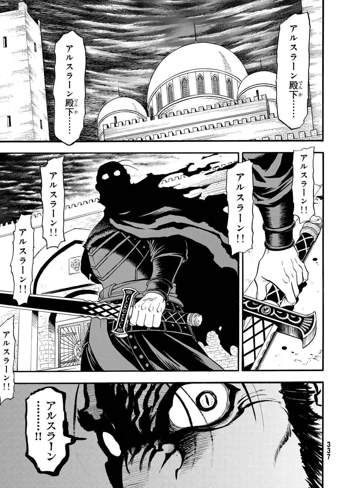 アルスラーン戦記 第153話 - 3