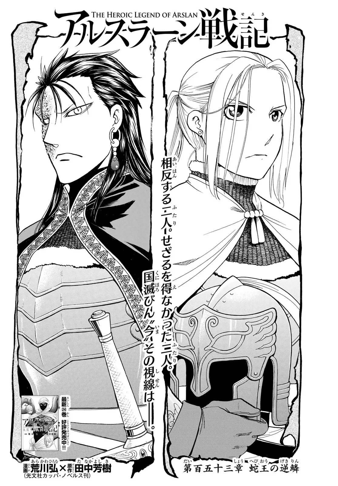 アルスラーン戦記 第153話 - 4
